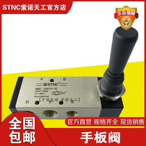 (STNC Sono Tiangong) hand pull valve TG3531B-10C three-position five-way middle seal replaces 4H330C-10