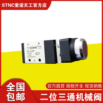 (STNC Sono Tiangong) mechanical valve G322PP two-position three-way reset button switch flat button