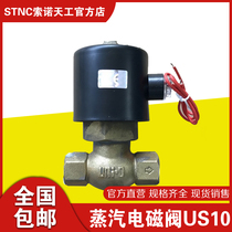 (UNI-D Sono Tiangong) steam solenoid valve US-10 two-position two-way 3 points 3 8 thread replacement 2L