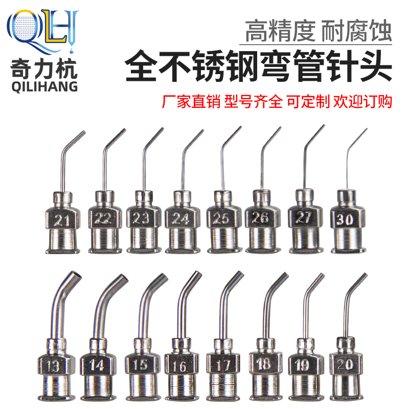 Full Stainless Steel Bent Pipe Injection Glue Needle Precision Point Gum Valve Accessories Point Gum Machine Needle Industrial Point Glue