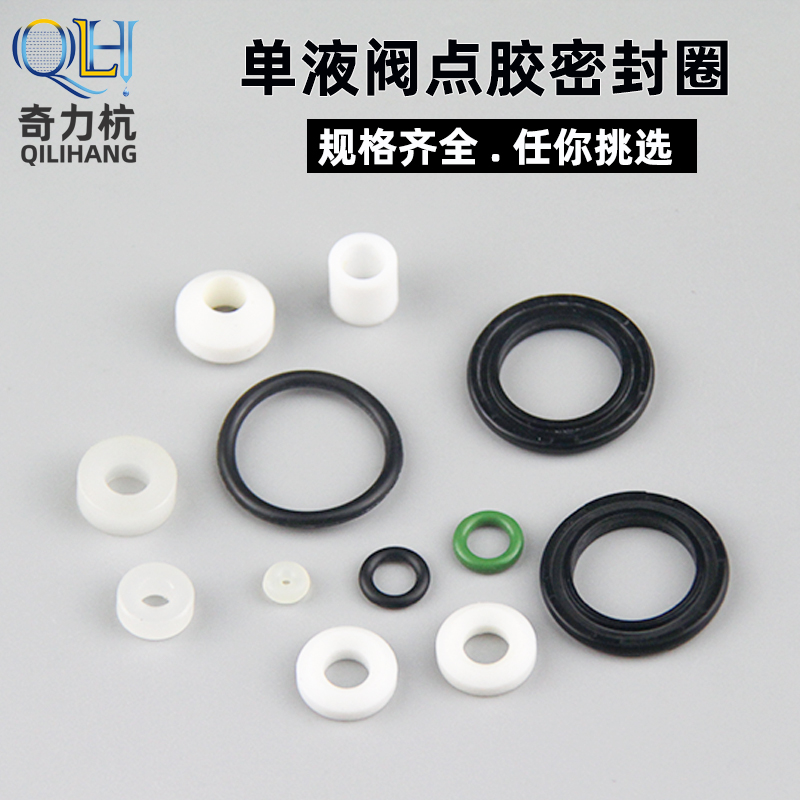 Single liquid dispensing valve seal ring Flat pad rubber gasket Fluorine rubber seal ring PTFE gasket O-ring accessories