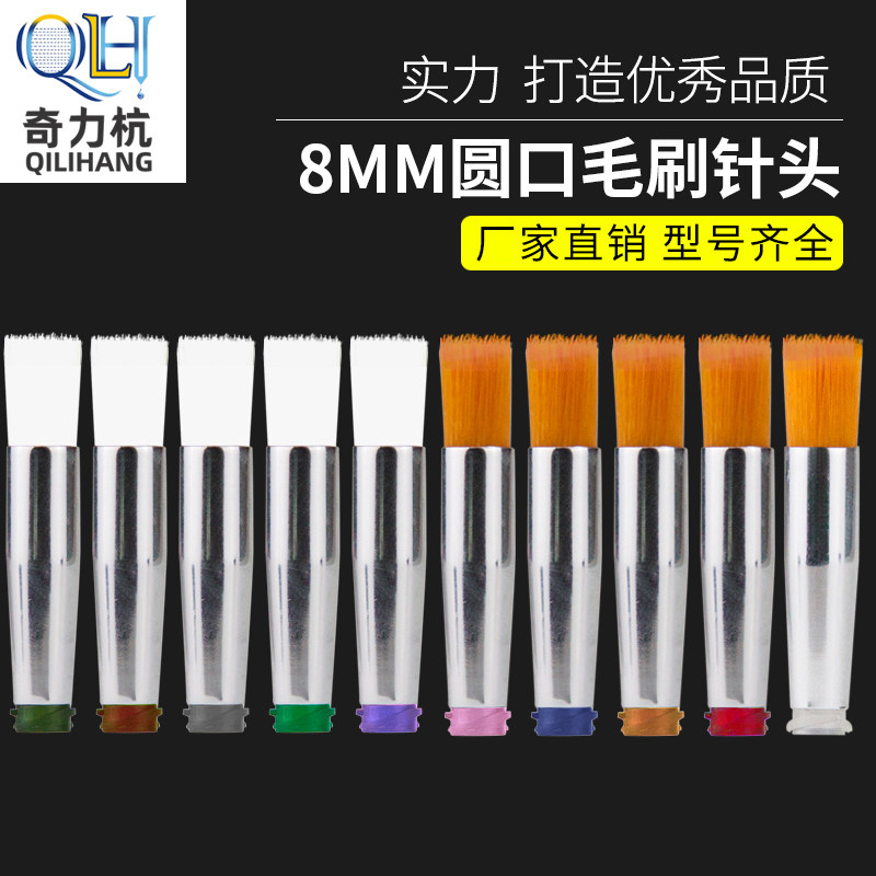 Brush needle round mouth 8MM soft hair hardwool 14G - 27G dispensing machine dotting machine paint needle manufacturer direct sales customization