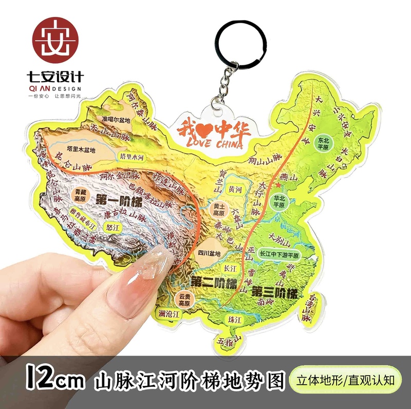 2026 New Original Map with Mountains, Rivers, Steps, Plateau and Basins, Acrylic Geography Travel Gift