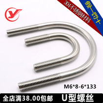 304 stainless steel U-shaped screw U-shaped bolt Rod U-shaped pipe clamp riding pipe clamp M6 * 8-133