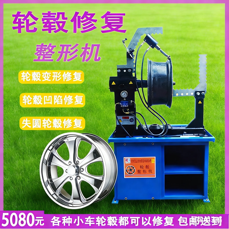 Car Wheel Hub Repair and Shaping Machine, Aluminum Alloy Rim Repair Machine, Tire Rim Deformation Correction Machine