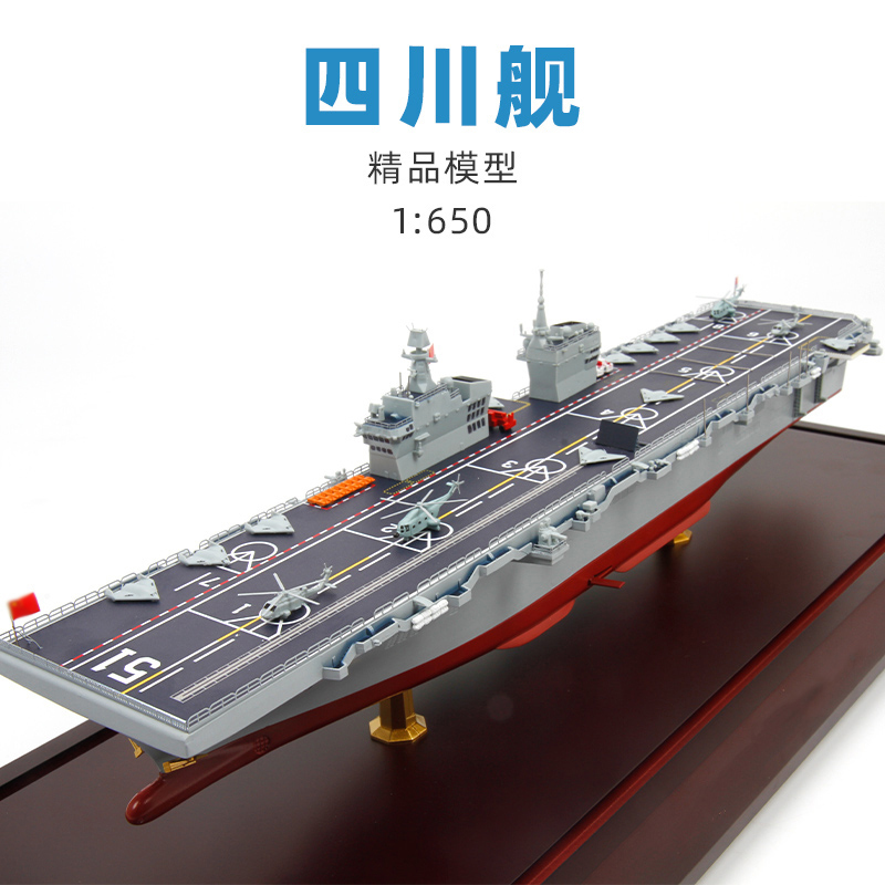 Turbao 1:650 Sichuan-Class 076 Amphibious Assault Ship Model Alloy Simulation Military Ship Finished Military Ornament Turbao 1:650 Sichuan-Class 076 Amphibious Assault Ship Model Alloy Simulation Military Ship Finished Military Ornament