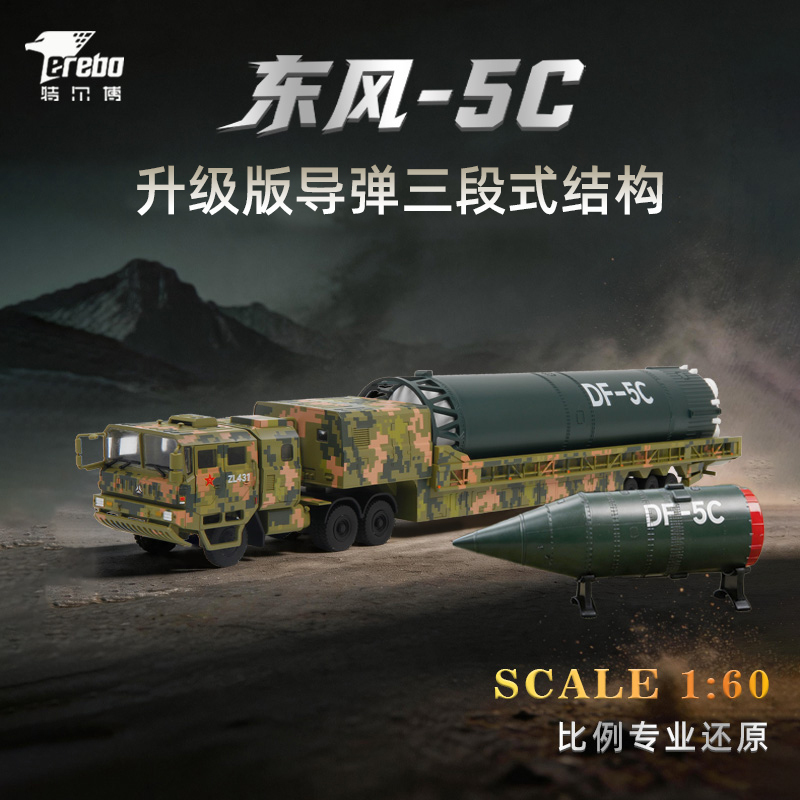Terbo 1:60 Dongfeng 5C Missile Model Launch Vehicle Alloy Simulation Military Model Finished Product Df-5C
