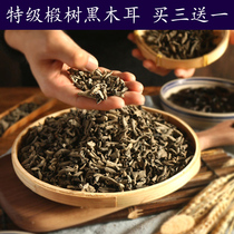Huangsongdian black fungus northeast specialty dry goods autumn fungus Changbai Mountain mouse ear small Bowl ear 200g