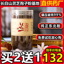 Changbai Mountain Ganoderma lucidum spore powder head Road Ganoderma Zhi robe powder 250g packed crushed shell easy to absorb