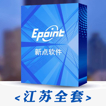 Genuine new point Software New point cost software New point encryption lock Jiangsu version: Full Set