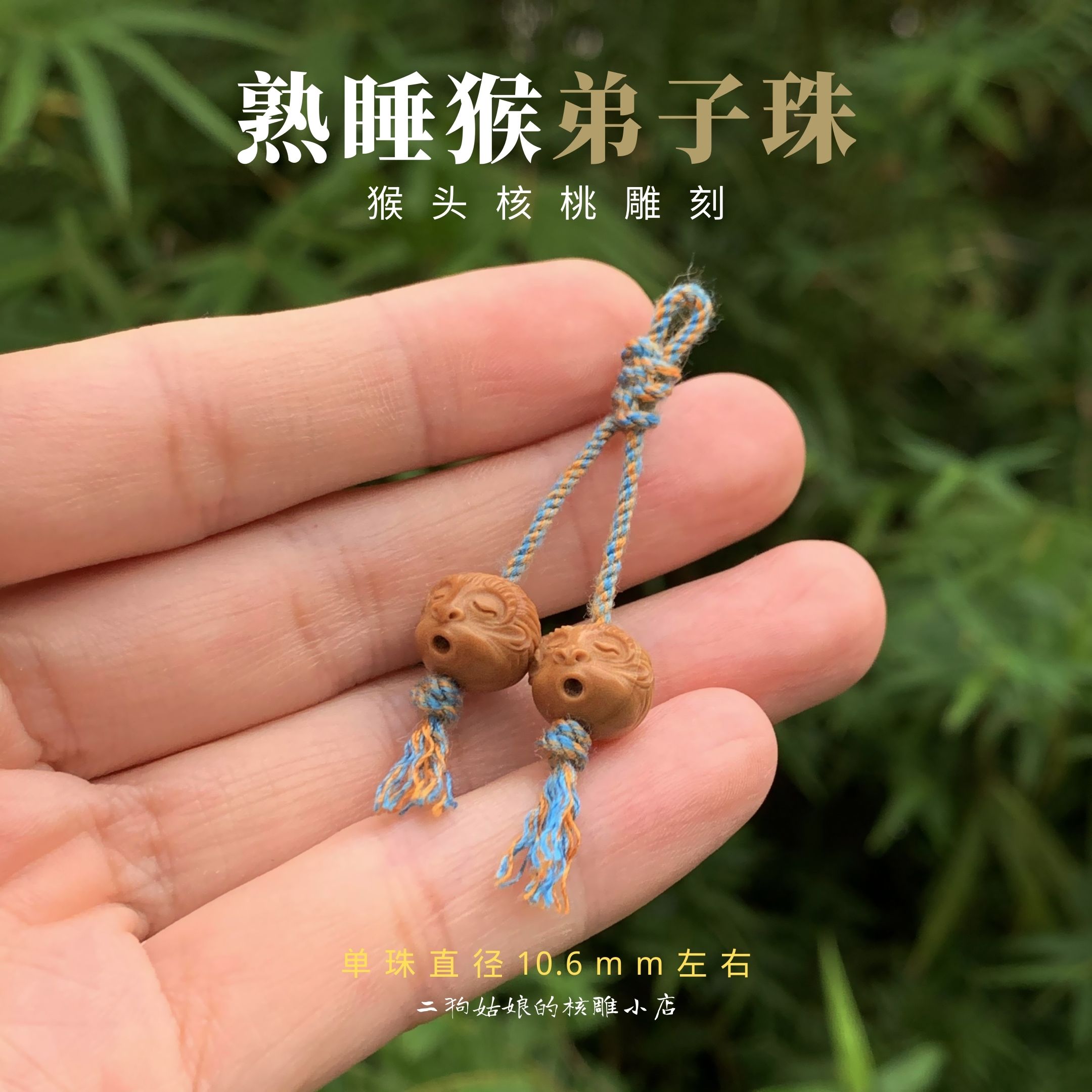 (Monkey Head Walnut Cooked Sleeping Monkey Disciples Beads) Two Dog Girl Stars Moon Phoenix Eye Bodice Venetian for Playing Accessories