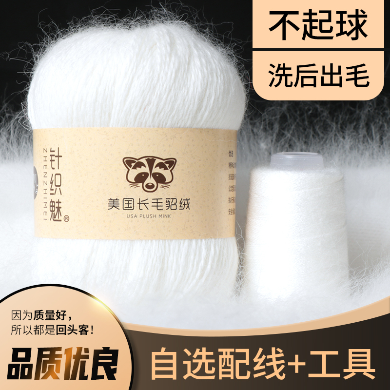 Knitted Long-Haired Mink Yarn, Mink Fur Yarn, White Rabbit Fur Yarn, Fine Wool Cashmere Yarn, Hand-Knitted