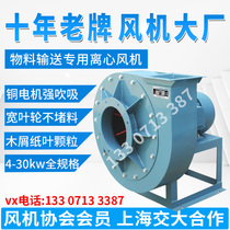 Centrifugal fan 380v industrial feeding suction fiber sawdust paper scraps sawdust wide straight impeller snail fan accessories