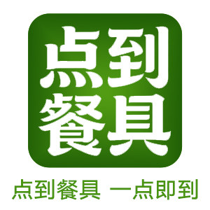 点到餐具