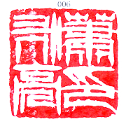 Jinshi 篆 khắc thư pháp và hội họa tên chương với hình giải trí chương gắn liền với chương tùy chỉnh thủ công con dấu boutique mực đá thạch anh trang trí