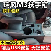 River Huairui Wind M3 Armrest Box 16 Retrofit Business Rewind M3 Central Armrests Special Accessories Free of punching hand suitcases