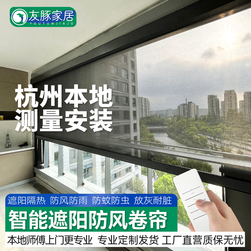 [Hangzhou Local] Intelligent Electric Windproof Roller Blinds, Rainproof, Sunshade, Heat Insulation, Ventilation, Balcony Enclosure, Outdoor Use