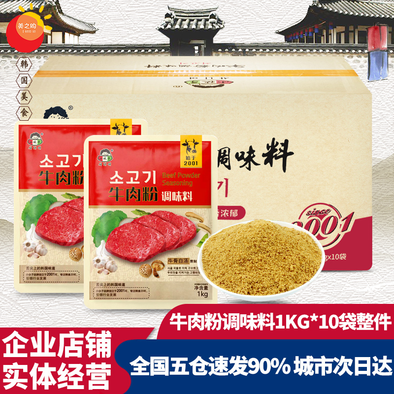 Young man beef powder 1kg 10 sacks of Korean big sauce soup seasoning with a variety of hot pot flavor enhancing products