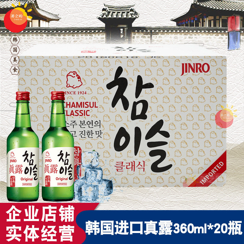 South Korea imported real dew shochu 20 1 degree bamboo charcoal wine sake distilled wine real dew wine 360ml*20 bottles