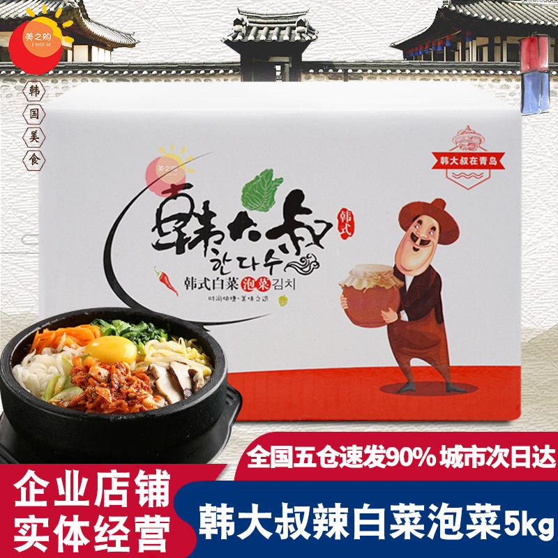 Uncle Han Korean hot cabbage fried annually cake soup with a full 10 kg pack