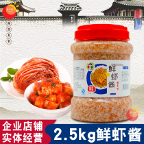 Young mans shrimp paste saltwater shrimp pickled kimchi spicy cabbage Korean shrimp paste Korean shrimp paste 2 5kg