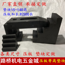 Mold pressure plate adjustment pad block high tonnage trapezoidal pressure block lifting block pad iron adjustment height pressure module