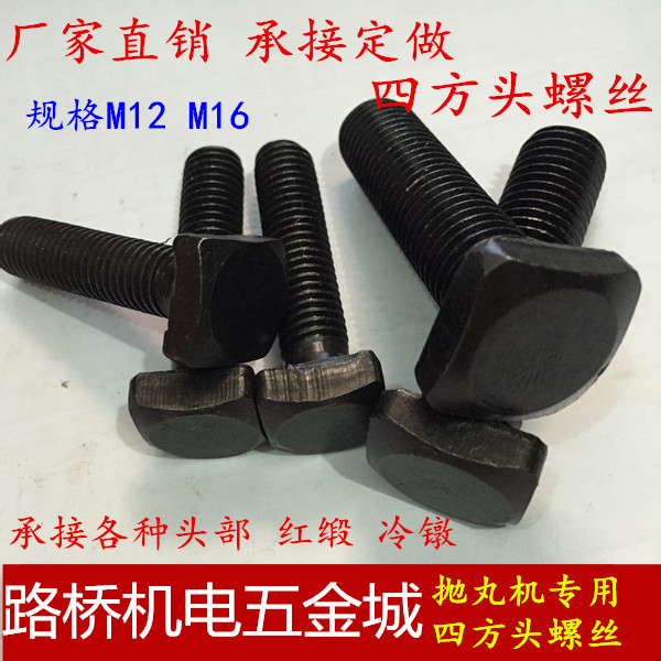 8 8 class shot blasting machine special screw bolt M12M16 abrasion resistant square head square head screw T shaped head plate used