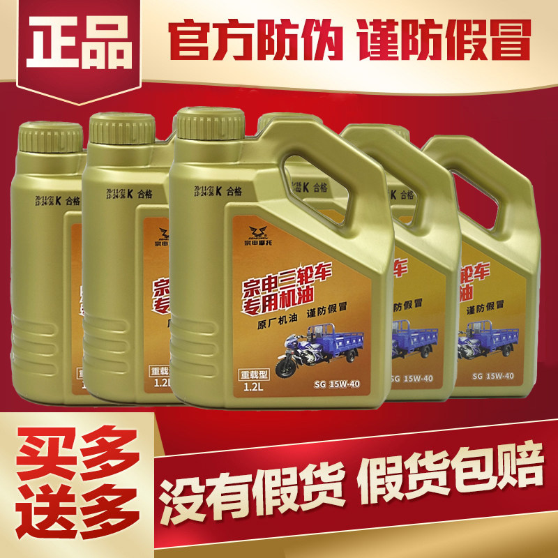 Zongshen heavy load three - wheel motorcycle special oil Honda Qijiang lubricant 4T four - season general 1 2L