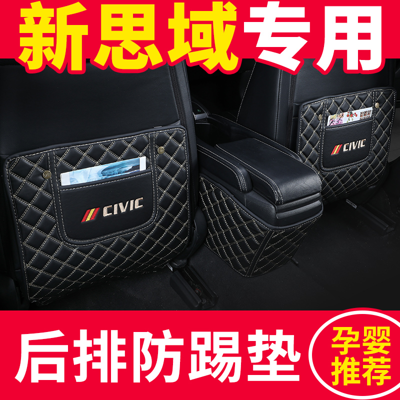 2022 20 20 18 17 Dongfeng Honda eleven Deths Domain rear seats Anti-kick cushion Armrest Box Mat special 10