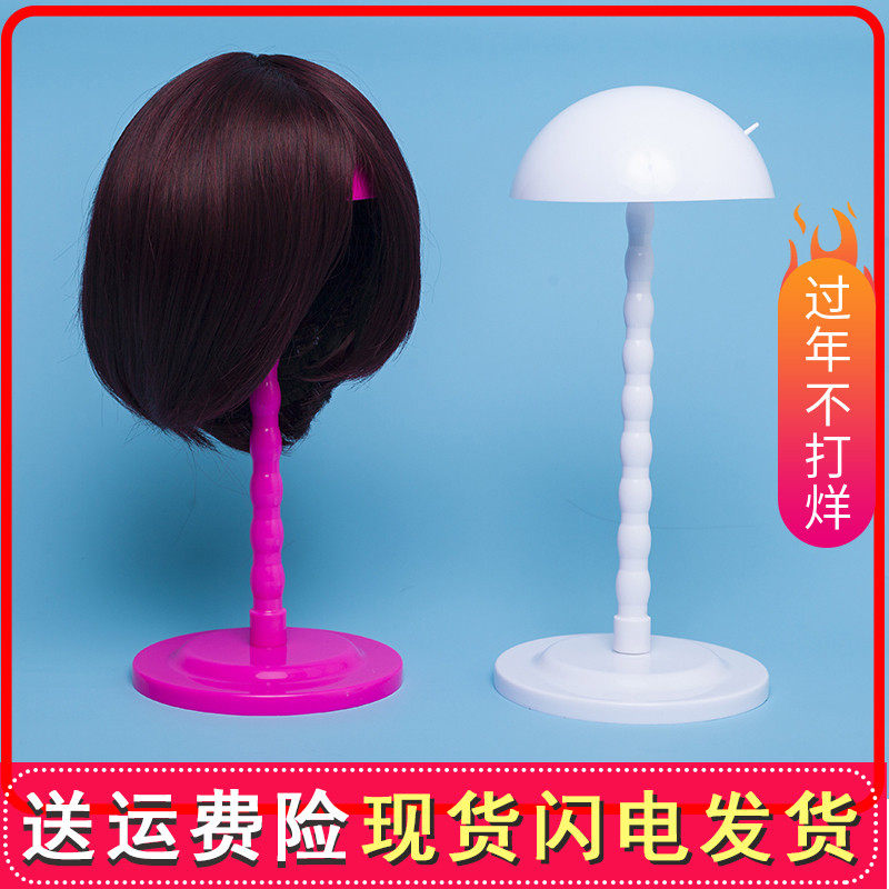 Wig stand model hat hat hat holder mushroom rack plastic support special portable storage rack placed hair brace