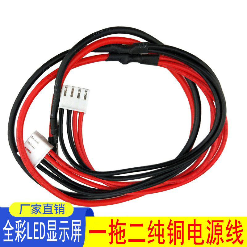 Pure copper one-to-two power cord full-color LED display wire 5v red and black power cord HV4 U-shaped cable