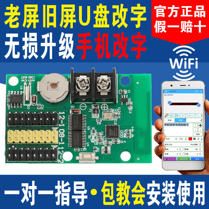 Ruihexin wifi control card single and double color LED display mobile phone change word controller door screen advertising screen