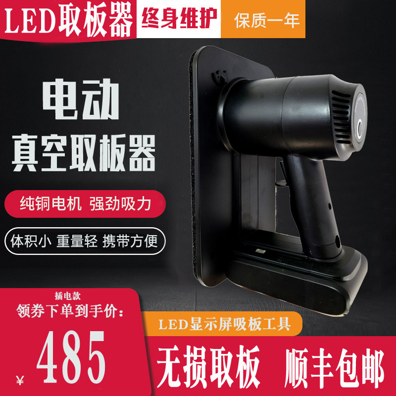 LED display screen vacuum suction cup small spacing module electric suction board device led screen board picker demolition board artifact