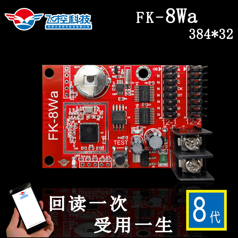 FK-8W0W1W2W3 mobile phone wireless WIFI control card 8WAWB single and double color led advertising screen card