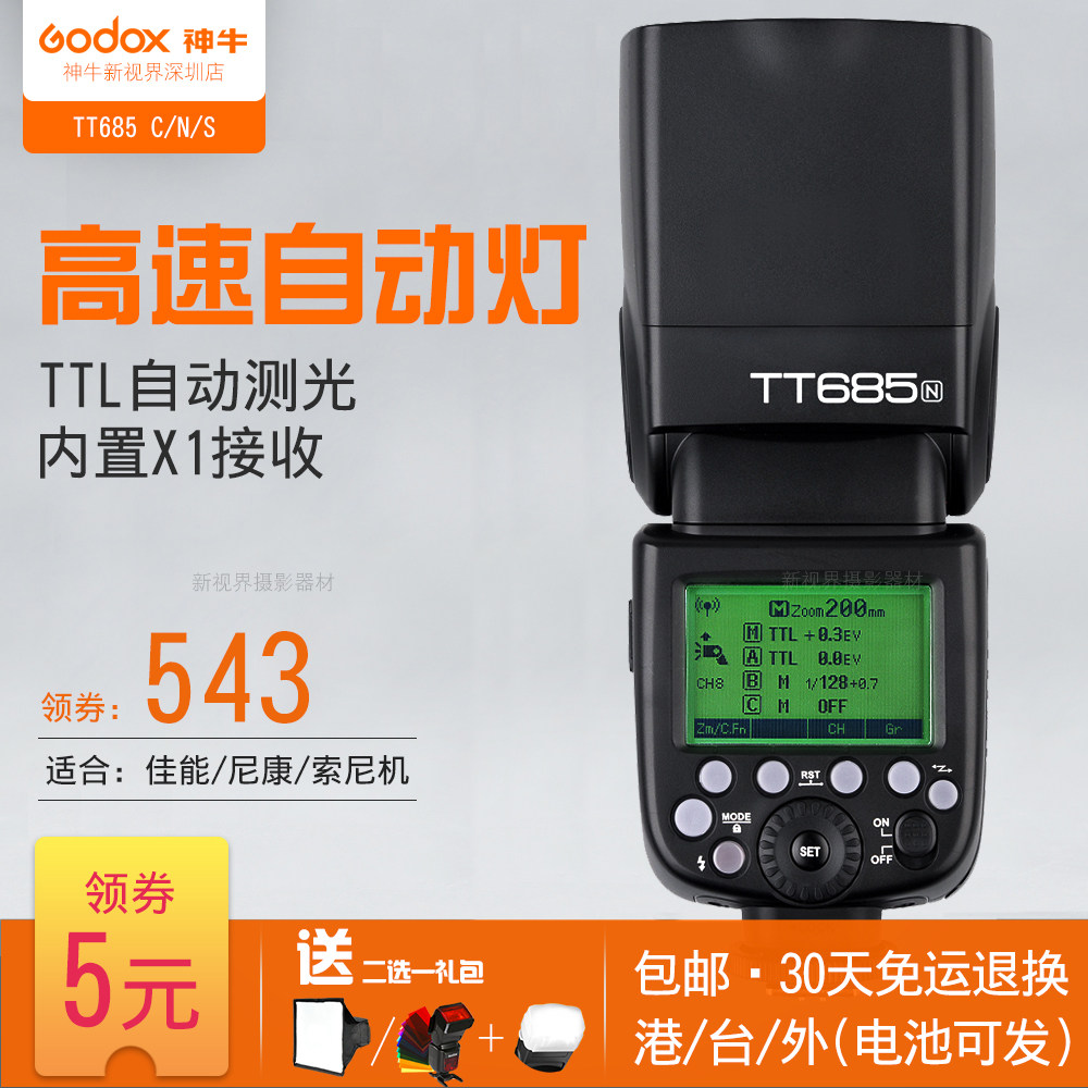 Shen Niu TT685 CNS SLR camera hot shoe flash photography light Outdoor high-speed synchronous machine ceiling light