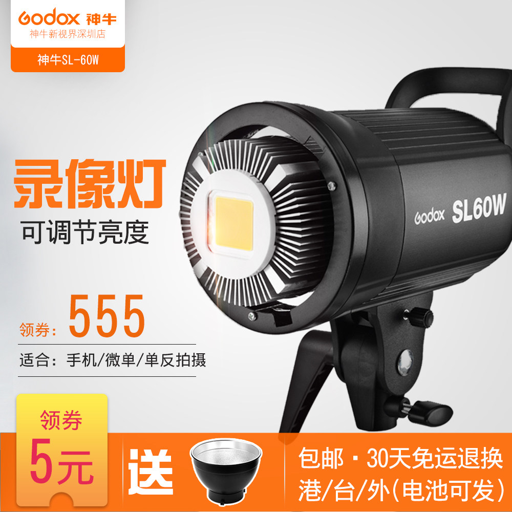 God Bull SL60W Solar Lamp LED Photography Camera Lamp Film Light Video Microfilm Covering the Spotlight