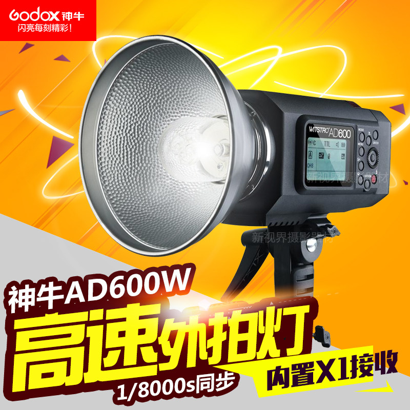 Shenniu AD600 high-speed synchronization 600W high-power external shooting light photography flash studio shooting soft light