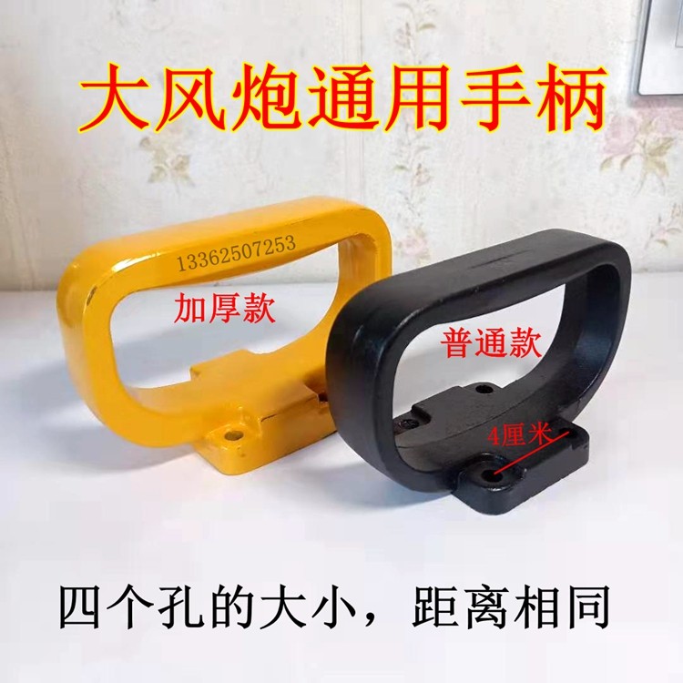 Pneumatic wrench blast gun accessories Storm wind cannon handle handle Handle Handle Front handle Grab handle Front handle Handle Handle Grip Front Handle Handle Handle