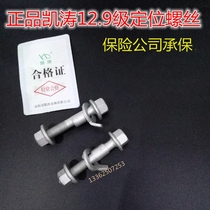 Kaitao wheel alignment accessories Camber eccentric screw 12-17mm with insurance 12 9-level positioning screw