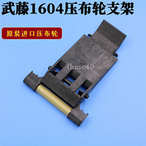Wuvy 1604 1624E Press Paper Wheel Accessories Walking Paper Wheel Press Cloth Wheel Bracket Wuji Writing Real Machine Original Press Paper Wheel