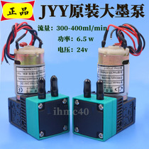 JYY Original Loaded Large Ink Pump 6 5W Liquid Pump Sybohunting Leopard Limit Spray Plotter Ink Pump Writing machine for ink pump 24V12