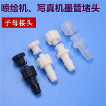 Spray plotter writing real machine ink tube choke plug inner wire external wire choke plug male delivery joint UV flat plate machine primary and secondary head