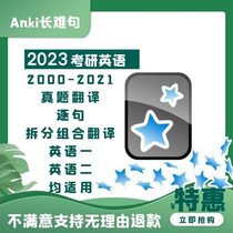 anki examination in English 2023 translation long difficult sentence translation card group for one year edition