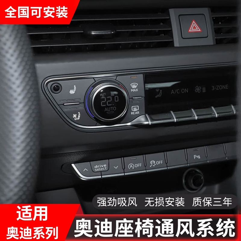 Suitable for Audi Seat Ventilation and Heating System Upgrade A4A5A6Q5Q6Q7 Original Model Front Row Double Seat Accessories Suitable for Audi Seat Ventilation and Heating System Upgrade A4A5A6Q5Q6Q7 Original Model Front Row Double Seat Accessories