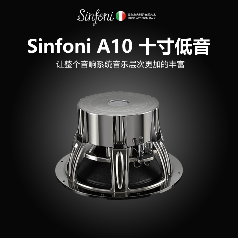 sinfoni car sound retrofit suit A10 10 inch double voice coil Passive ultra-low sound gun