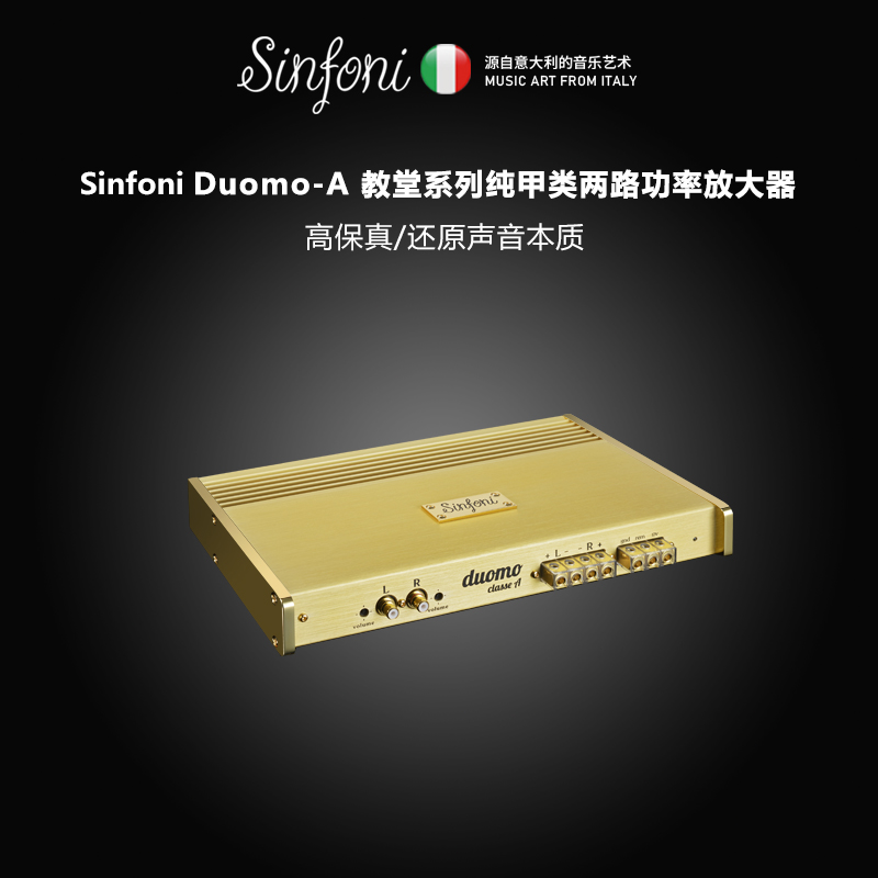 sinfoni car sound retrofit suit imported series small church DUOMO-A two ways power amplifier