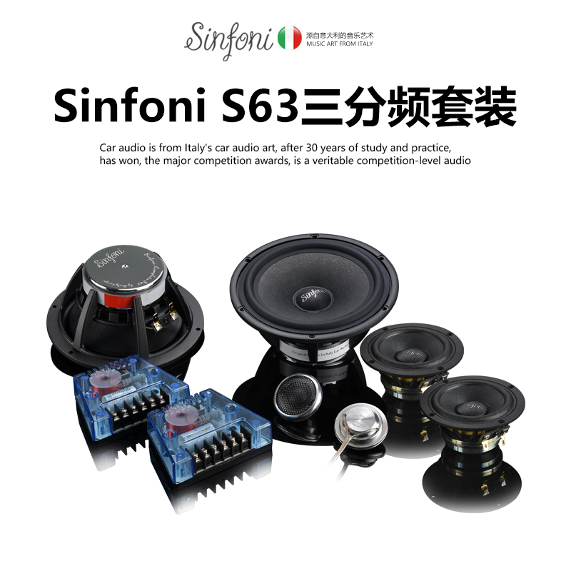 sinfoni car sound retrofit suit S63 trifrequency suit horn speaker 6 5 inch