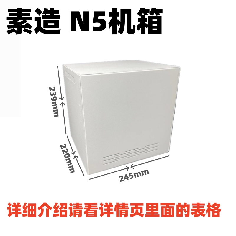 Nas-N5 Chassis, Five 3.5-Inch Hard Drives, Matx Motherboard, Atx Power Supply, Home Mini Storage Server Nas-N5 Chassis, Five 3.5-Inch Hard Drives, Matx Motherboard, Atx Power Supply, Home Mini Storage Server