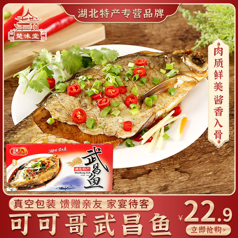 Hubei Wuhan Special Cocoa Koo Chang Fish Red Burned Bean Sauce Dried the whole vacuum ready-to-eat Ezhou Teprolific gift box