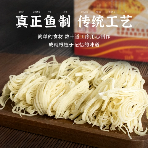 Hubei Xiaogan Специальный продукт Chuhe Yunmeng Fish Noodle 750G Подарочная коробка Установленная рыба для лица серебряной шелковой лиц, висящий на лице китайского времени